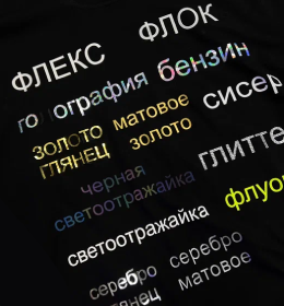 Печать плёнкой